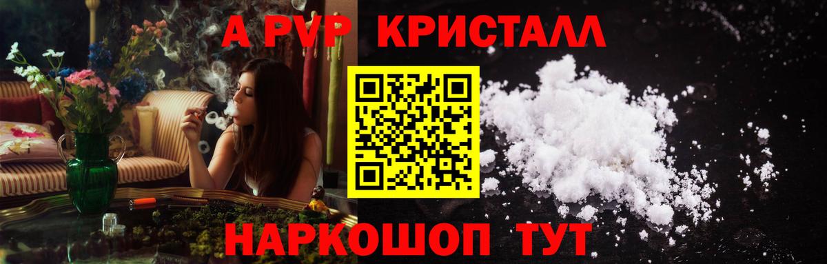 A PVP  А ПВП мука  Вход с VPN  A PVP Crystall  купить наркотики сайты  Чита 