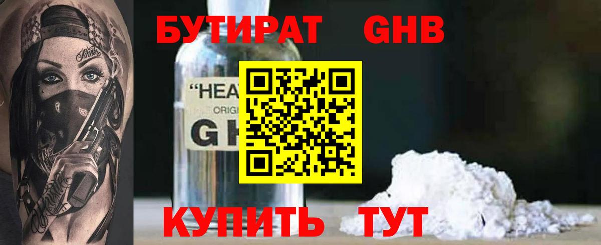 Бутират буратино Чита