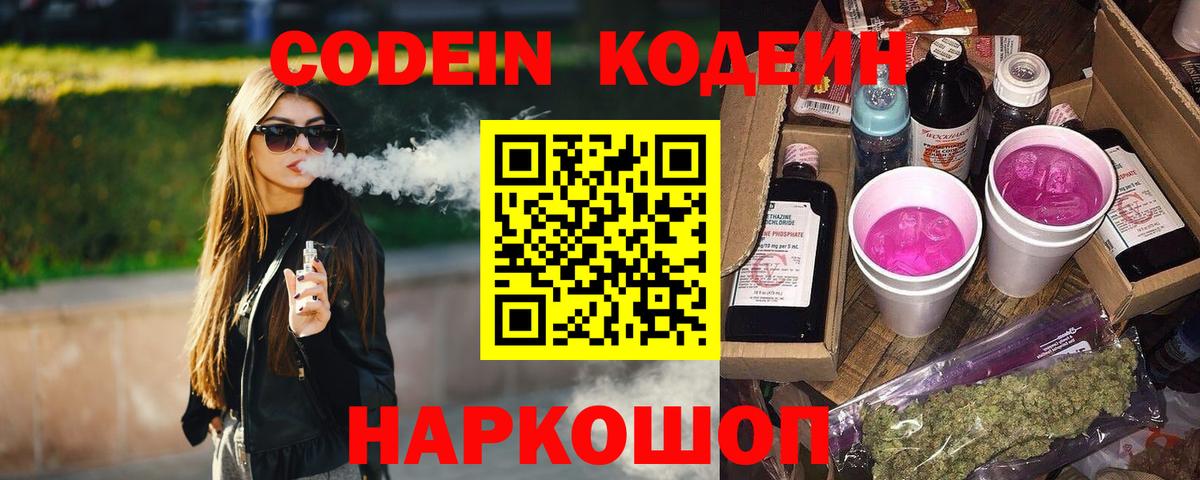 Codein напиток Lean (лин)  Вход с VPN  Кодеин напиток Lean (лин)  Чита 