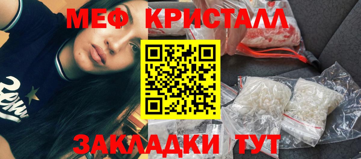 Меф мяу мяу кристаллы Чита
