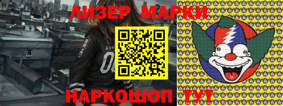 Наркотические марки 1,5мг Чита
