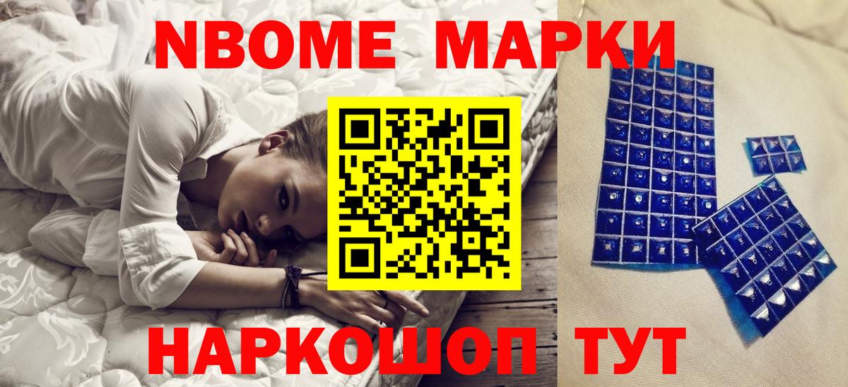 Марки NBOMe 1,5мг  Марки NBOMe 1,5мг  Наркотические марки  Вход с VPN  Чита 
