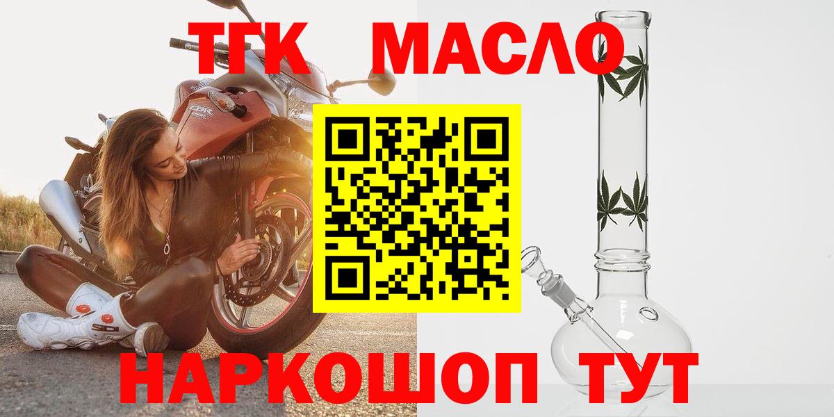 Чита  ТГК THC oil  Вход с VPN  ТГК жижа 
